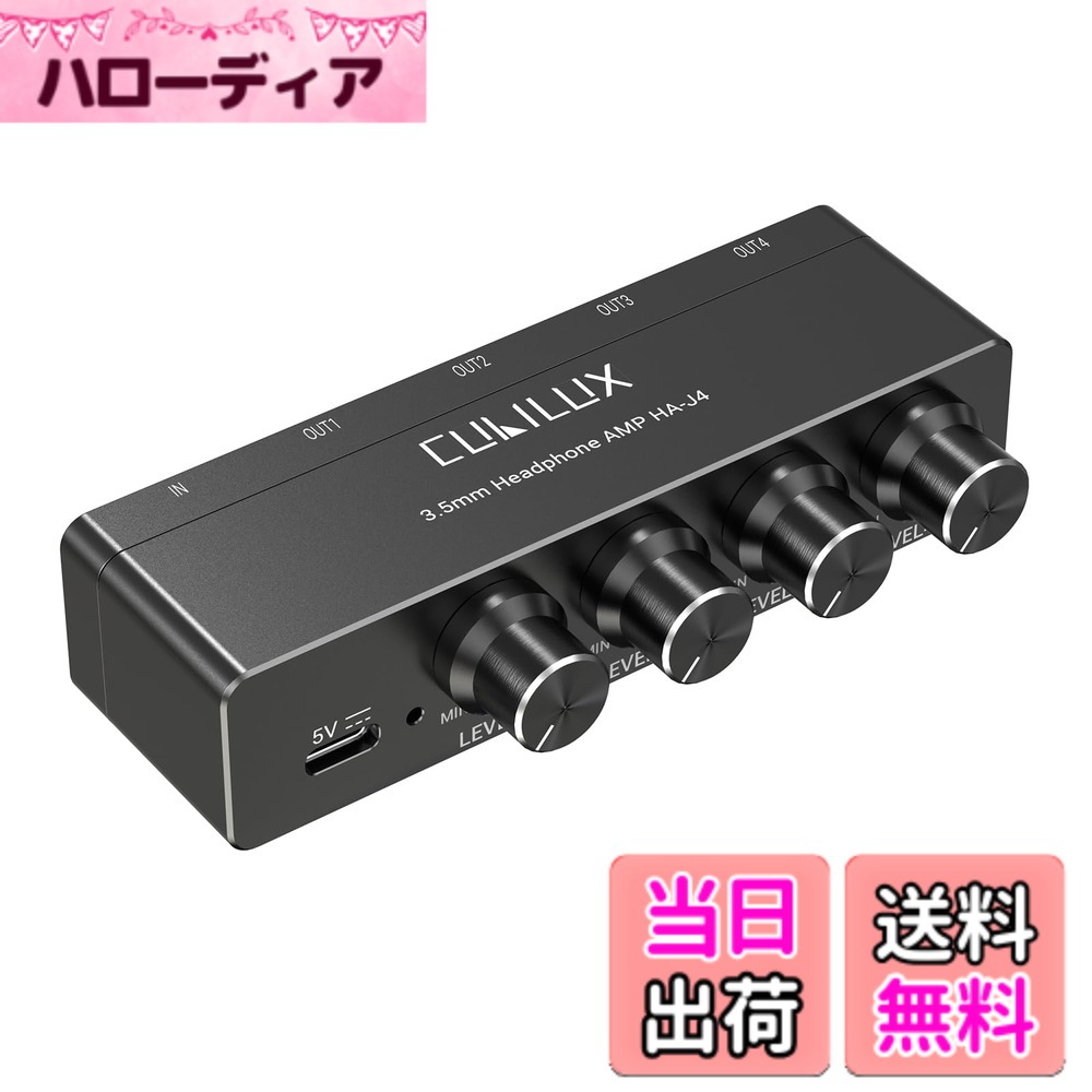 【送料無料】Cubilux 3.5mm イヤホン アンプ、4ウェイ ステレオ ヘッドホン アンプ、ミニ オーディオ アンプ、独立音量調整 4,750円