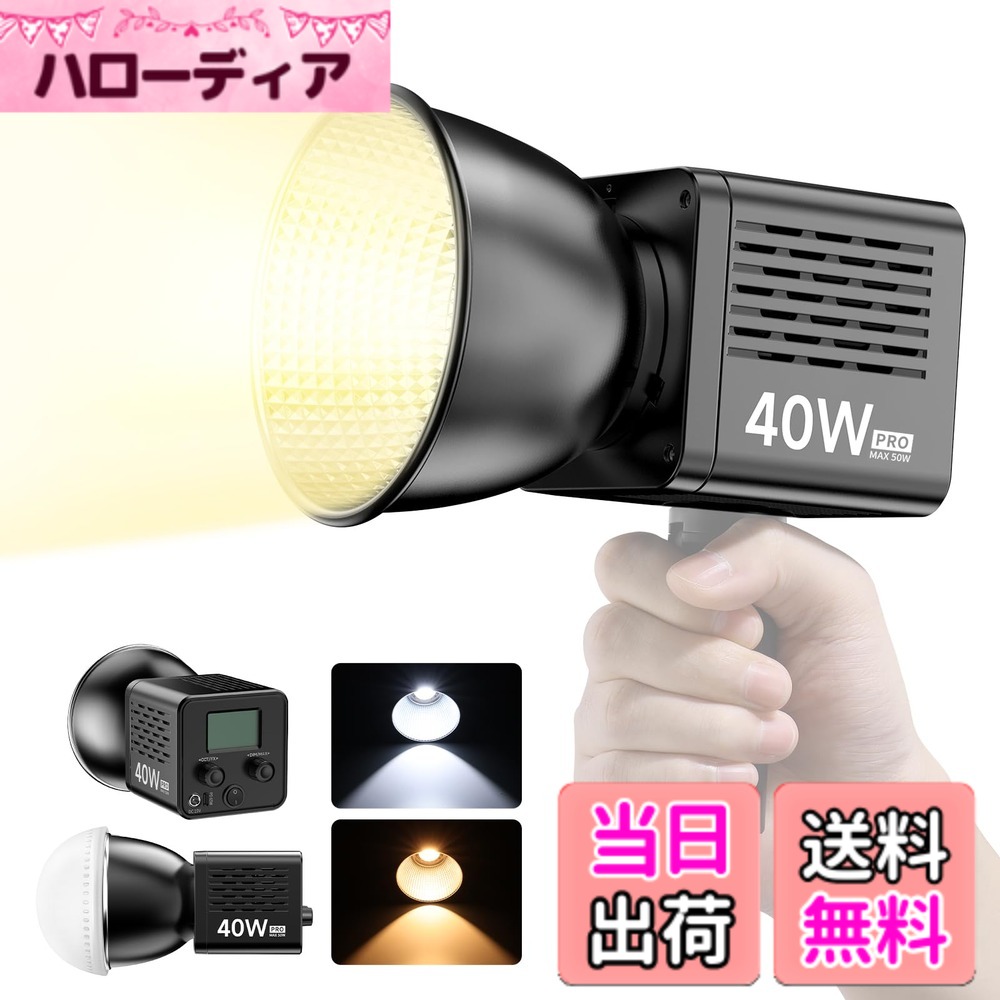 【貨物輸送無料】Ulanzi 40W PRO COB映画化用点火装置 LED映像媒体点火装置 2500K-6500K 無座標軸調光 超高明快さ デュアル色体温常定光点火装置 映画化助けること光 MAX 50W CRI 95+/TLCI 96+ 13150Lux @0.5m 8類概念の点火装置成り行き 1/4in螺旋釘穴 ミニBowensマウント AC/DCワット数 Type-C申し受ける界面 超軽