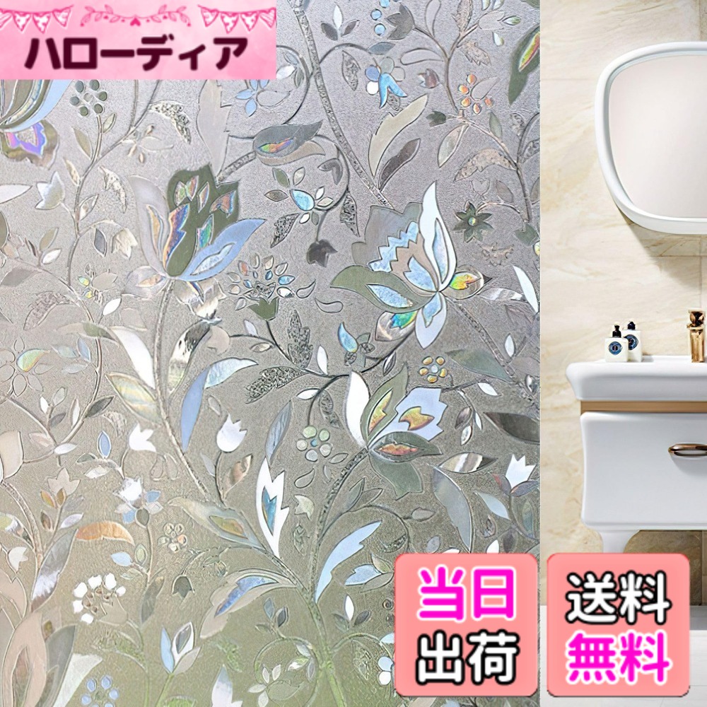 【送料無料】Juangfia 窓 めかくしシート 窓用フィルム 目隠しシール 花柄 窓断熱シート 飛散防止 UVカット 浴室 お風呂 玄関目隠し 水で貼る 貼ってはがせる 防犯フィルム 窓ガラスフィルム 日差し対策 幅60cm長10m
