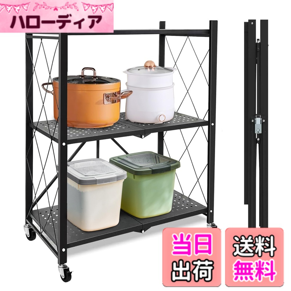 【送料無料】AEEZO 折り畳みラック 3段 幅71x奥行き34x高さ87cm 折りたたみ収納 スチールラック キャスター付き移動式棚 食器収納棚 キッチン用 頑丈 メタルシェルフ 防サビ 食器棚 全体耐荷重100kg 家電収納棚 移動便利 高耐久 省スペース棚