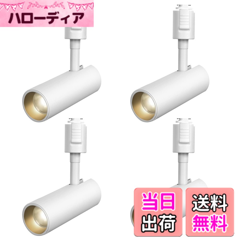 【貨物輸送無料】SPAHER ライティングレール用注目の的 LED 導管線路 点火装置 100W好いかげんに 草木育みそだてる点火装置 取り付け飾り気の無い 角度合わせる能力のある 白熱電球不必要 点火装置物の具 晴れ晴れしい 今めかしい 部屋の入り口 リビング 御厨子所 室内装飾 10W 1200LM 白いこと（昼白いこと 4個仕掛ける）