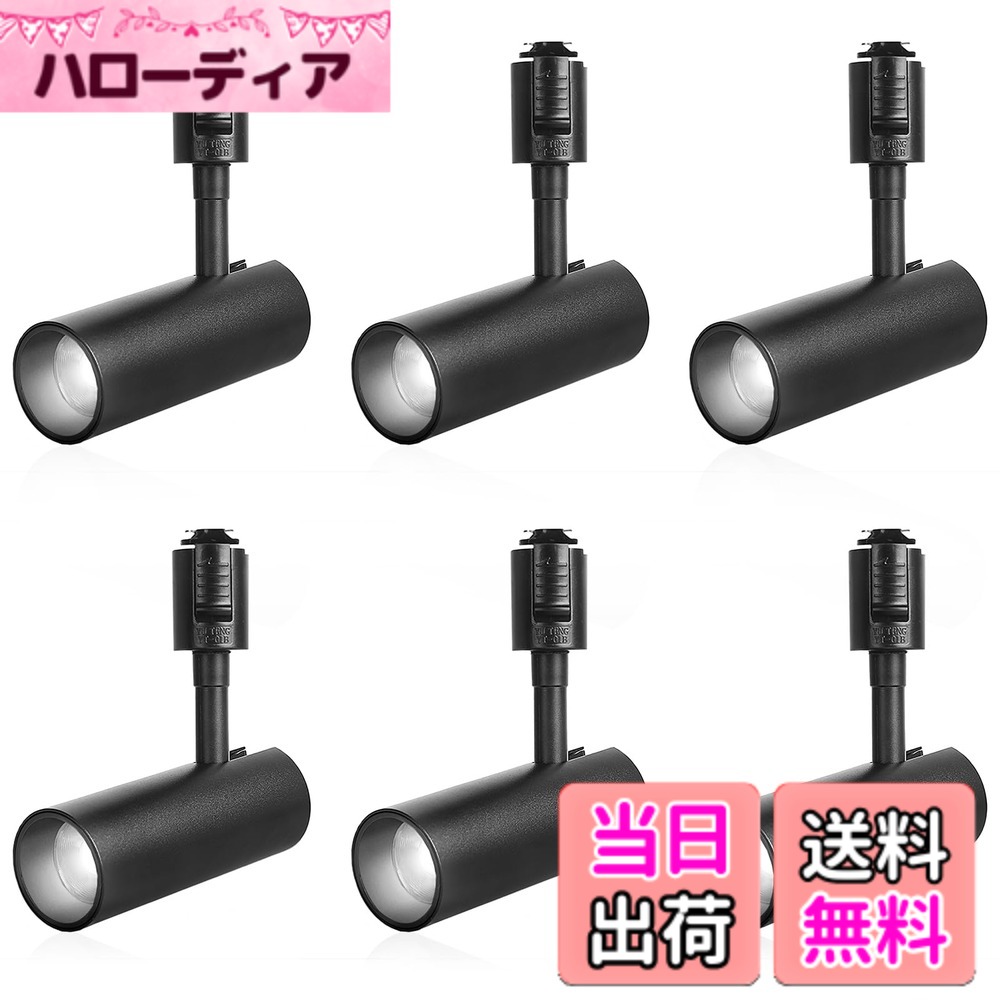 【貨物輸送無料】SPAHER ライティングレール用注目の的 LED 配管軌跡 照明装置 100W好いかげんに 草木育みそだてるともし火 取り付け飾り気のない 角度合わせる能力のある 白熱電球不必要 照明装置手道具 晴れ晴れしい 今めかしい 入り口・入口 リビング 勝手もと 室内装飾 10W 1200LM 黒いこと（昼光色 6個書き割り）