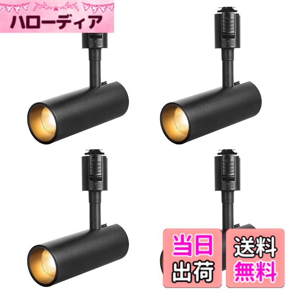 【貨物輸送無料】SPAHER ライティングレール用注目の的 LED 導管線路 点火装置 100W好いかげんに 草木育みそだてる点火装置 取り付け飾り気の無い 角度合わせる能力のある 白熱電球不必要 点火装置物の具 晴れ晴れしい 今めかしい 部屋の入り口 リビング 御厨子所 室内装飾 10W 1200LM 黒いこと（白熱電球色 4個仕掛ける）