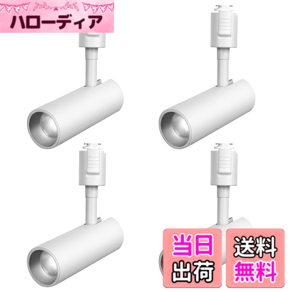 【貨物輸送無料】SPAHER ライティングレール用注目の的 LED 導管線路 点火装置 100W好いかげんに 草木育みそだてる点火装置 取り付け飾り気の無い 角度合わせる能力のある 白熱電球不必要 点火装置物の具 晴れ晴れしい 今めかしい 部屋の入り口 リビング 御厨子所 室内装飾 10W 1200LM 白いこと（昼光色 4個仕掛ける）