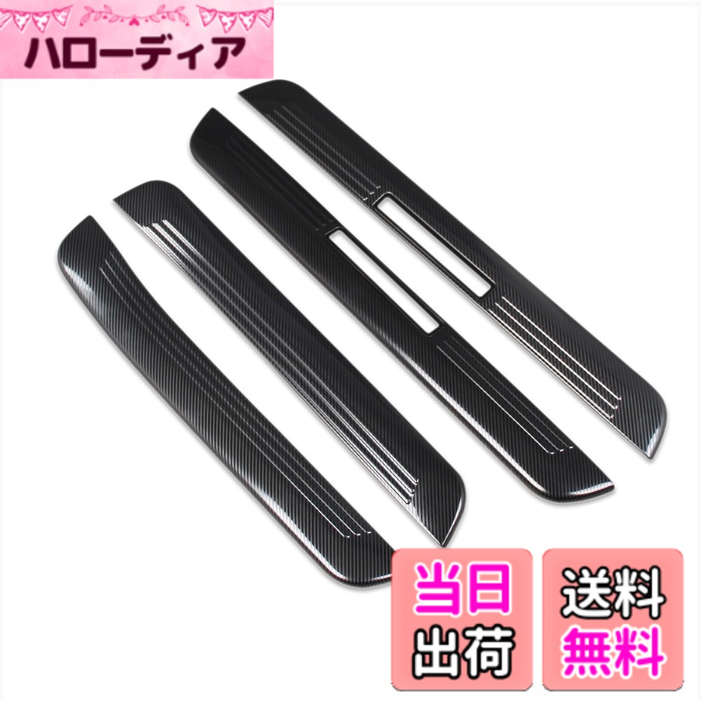 【送料無料】RUIQ トヨタ クラウンクロスオーバー SH35型 専用 内装 ステンレスステップ ガーニッシュ サイドステップガーニッシュ 外側 TOYOTA CROWN CROSSOVER 専用 設計 (炭素繊維黒色仕様)