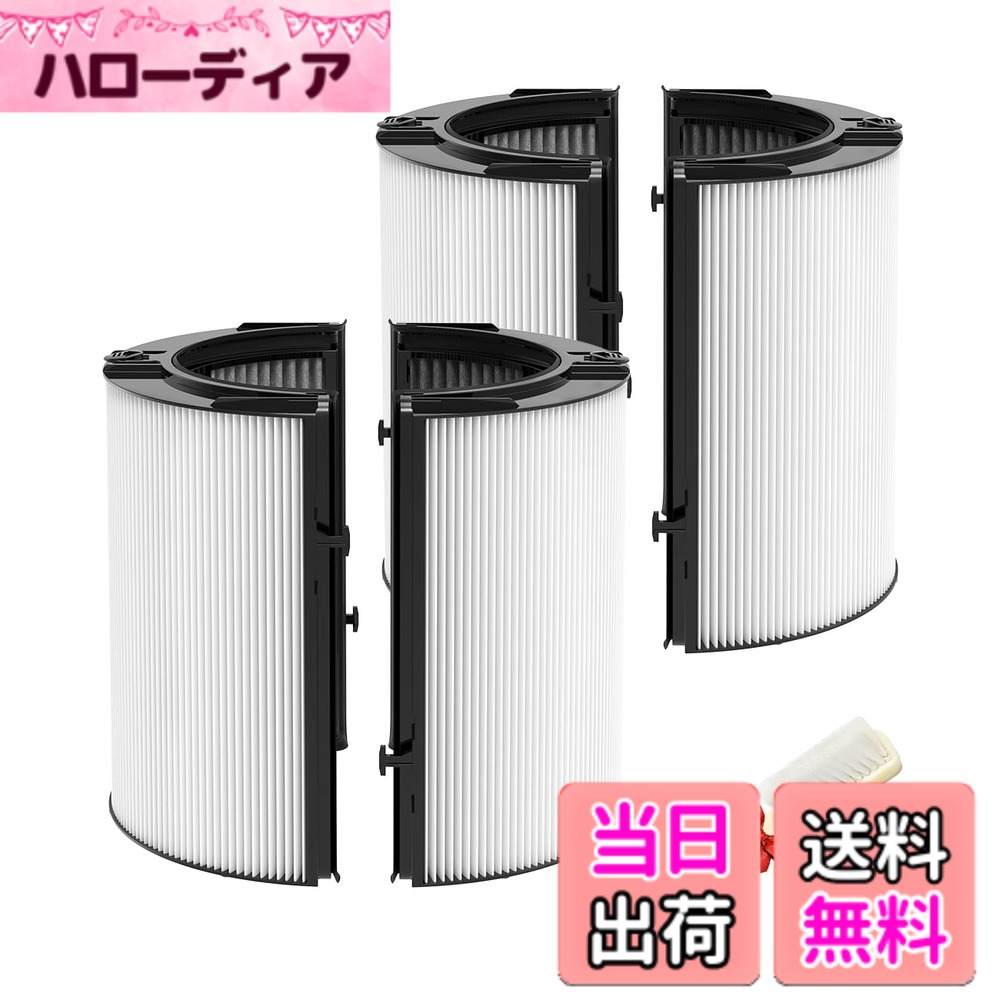【送料無料】ダイソン 用 フィルター Dyson HP04 HP07 HP10 TP10 TP04 TP07 PH01 PH03 PH04 DP04 用 空気清浄機 フィルター 一体型リサイクルグラスhepa・活性炭フィルター TP09 HP09 TP7A TP06 HP4A HP06 PH02 PH3A 加湿空気清浄機 フィルター アップグレード版 965432