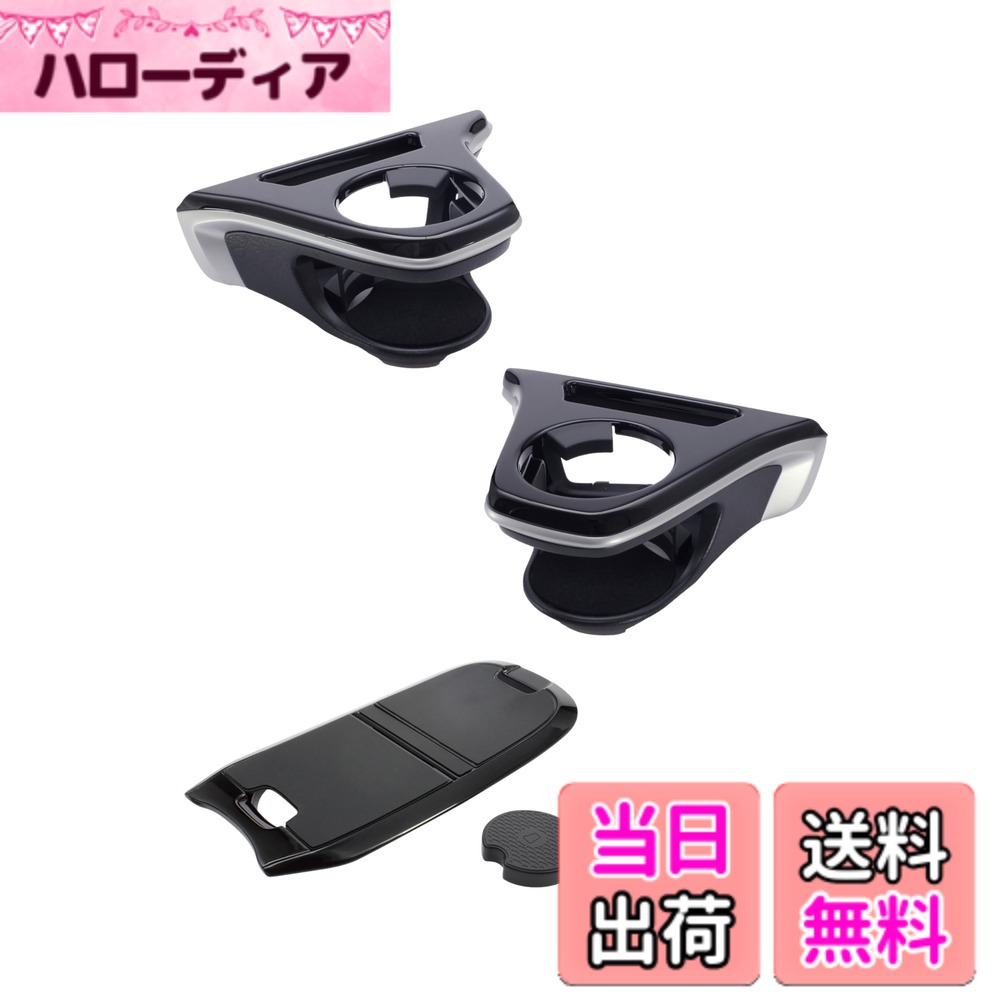 【送料無料】槌屋ヤック(Tsuchiya Yac) 車種専用品 ドリンクホルダー コンソールトレイ 運転席用 助手席用 セット カローラクロス 専用 SY-CO5 SY-CO6 SY-CO9