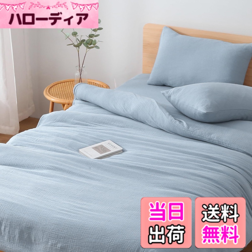 【送料無料】SE 掛け布団カバー シングル 綿100％ ガーゼ 肌掛け布団カバー 毛布カバー 柔らかい 吸湿通気 抗菌防ダニ ずれ防止 スナップボタン YKKファスナー 洗える オールシーズン (150X210cm・ブルー) 「SE Softexly」