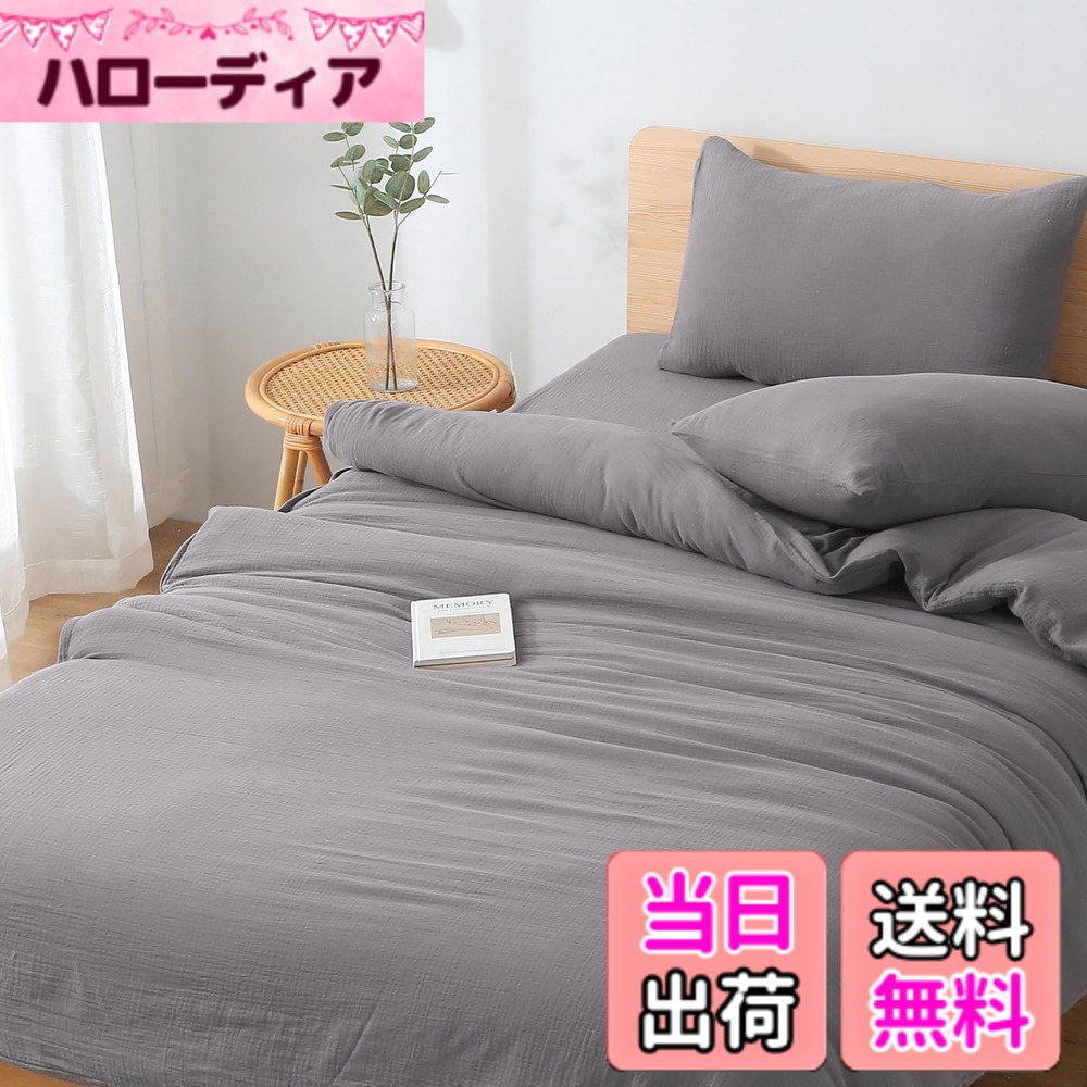 【送料無料】SE 掛け布団カバー セミダブル 綿100% ガーゼ 肌掛け布団カバー 毛布カバー 柔らかい 吸湿通気 抗菌防ダニ ずれ防止 スナップボタン YKKファスナー 洗える オールシーズン (170X210cm・ダークグレー) 「SE Softexly」