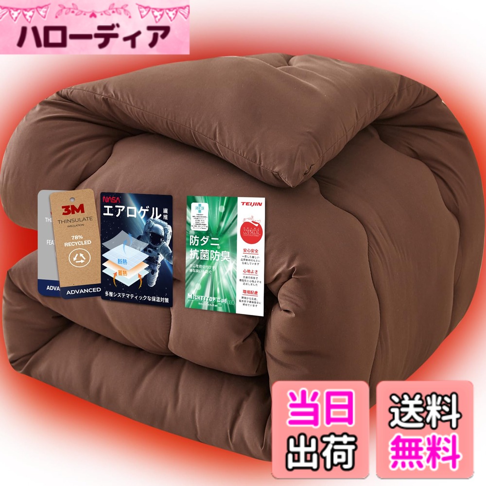 【送料無料】CHOSHOME 掛け布団 ダブル 冬 宇宙服素材【エアロゲル】 羽毛より暖かい シンサレート あったか 極厚3.2kg ボリューム 2重キルティング 体にフィット 耐久性 丸洗いOK 抗菌防臭 ホコリでない 蒸れない さらっと 快適 暖かい かけ布団 中綿増量タイプ 190x2 6,420円