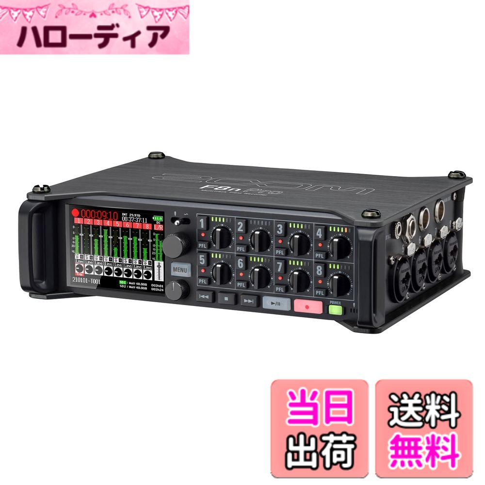 【送料無料】ZOOM ズーム F8n Pro フィールドレコーダー 32bitフロート 8ch入力 XLR/TRSコンボ プリレコーディング機能搭載 業務用モデル 国内正規品3年延長|ハローディア店