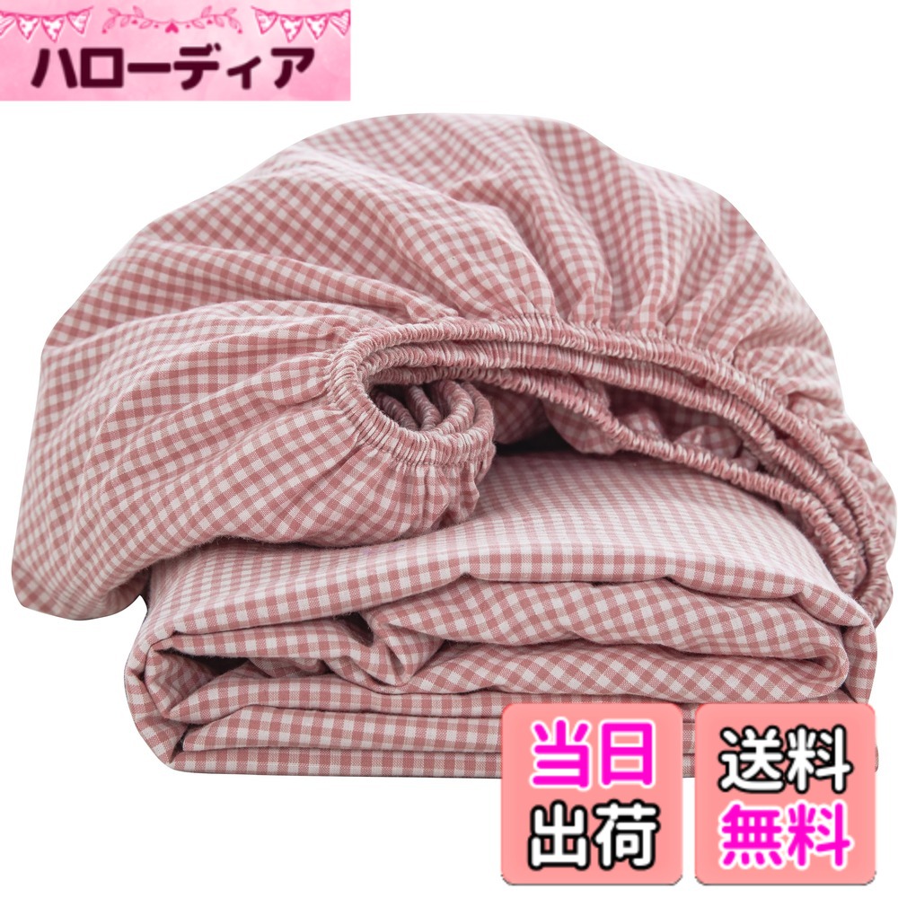 【送料無料】ボックスシーツ キング 180x200x30cm オーガニックコットン 洗いざらしの綿100% ベッドシーツ BOXシーツ 防ダニ ギンガムチェック ピンク