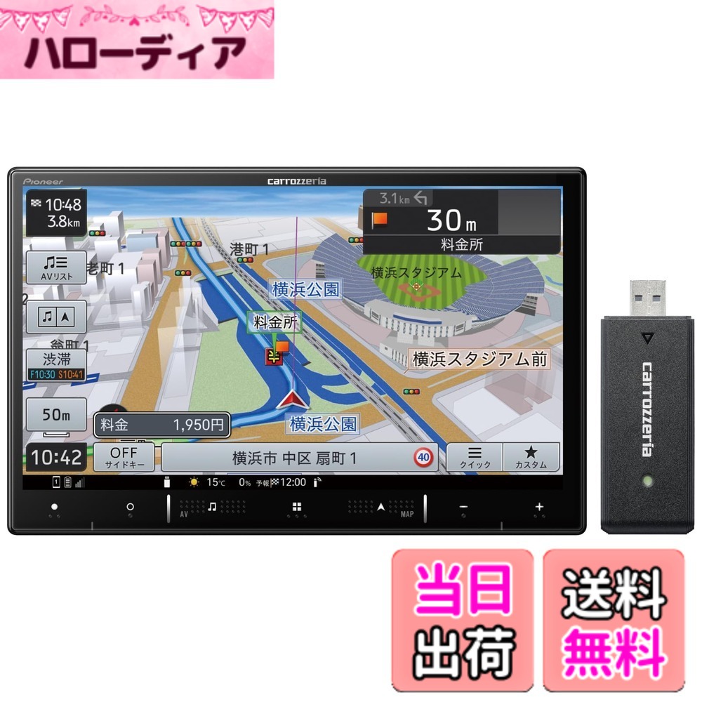 【送料無料】Pioneer カーナビ AVIC-RL721-DC 楽ナビ 8インチ HD画質 IPS 無料地図更新 フルセグ Bluetooth HDMI ネットワークスティックセット カロッツェリア
