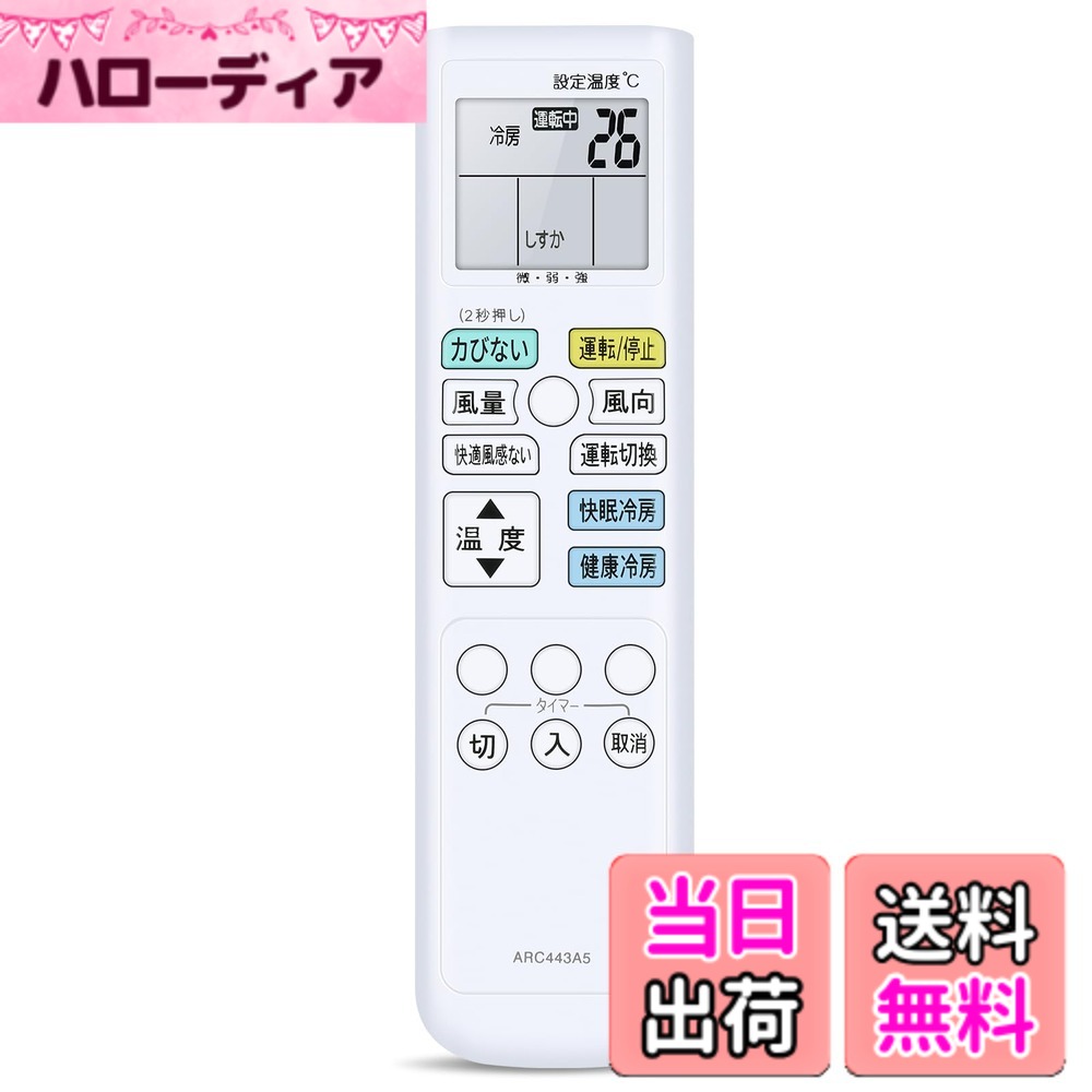 【送料無料】CLVIZCXOM エアコンリモコン ARC443A5 for ダイキン ダイキンエアコンリモコン (1523784)