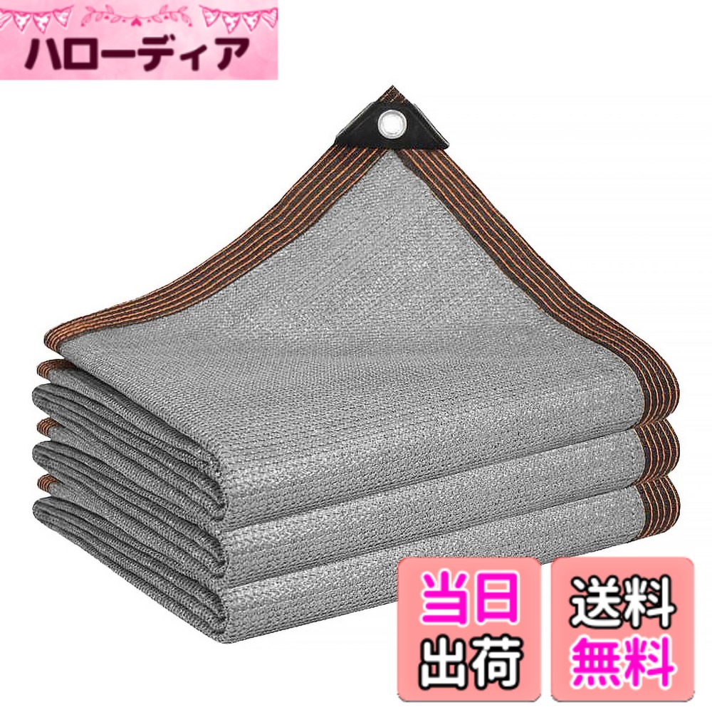 【送料無料】晨陽小店 遮光ネット4M*8M 日除けシェード 屋外 農業 園芸用 グレー シェード高密度ポリエチレン 紫外線から守る ベランダ 窓 カーポート ルーフ ヤード パーティーなどに最適 サイズには 1M 2M 3M 4M 5M 6Mが含まれます