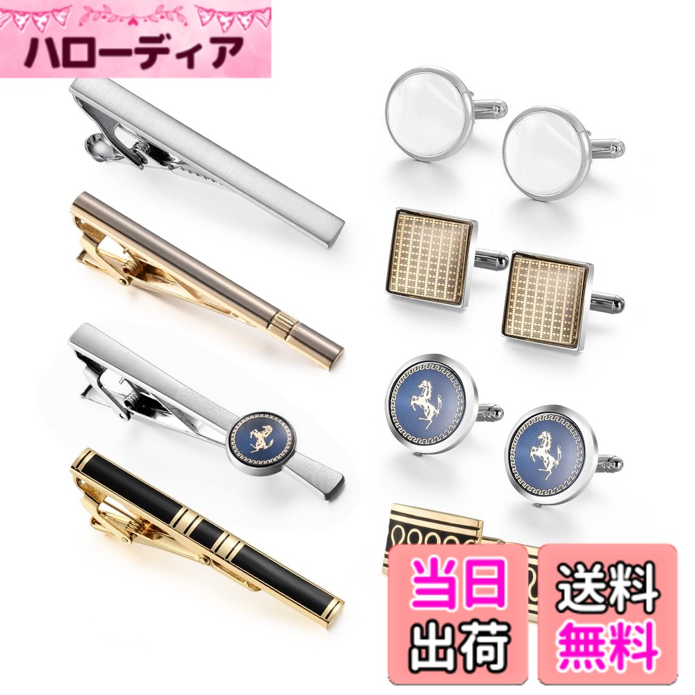 【送料無料】[wynameleri]カフスボタンネクタイクリップセット 8個入り 高級ケース付き ファッション 人気 シンプルでいておしゃれ感 日常仕事 結婚式等