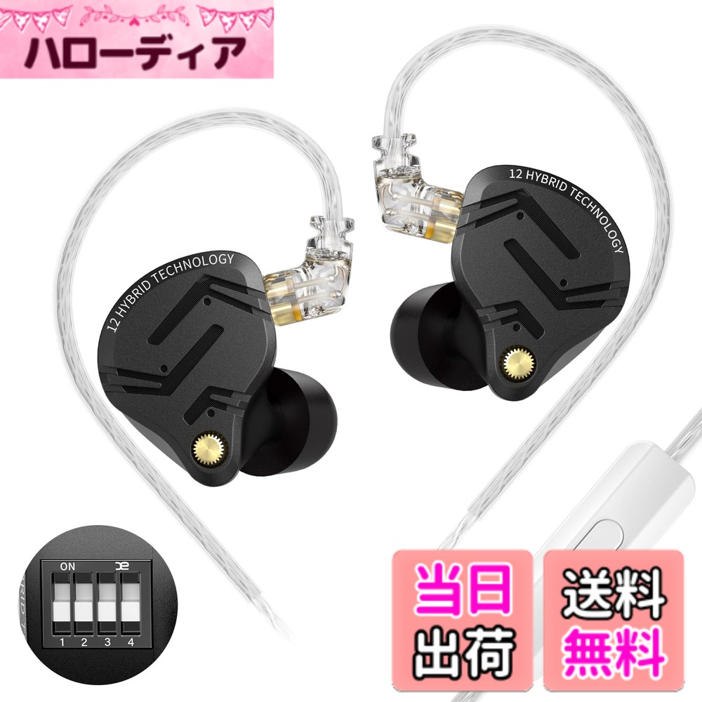 【送料無料】KZ ZS12 PROX 5BA 1DD ハイエンドイヤホン インイヤーモニター 耳掛け イヤホン 有線 カナル型 イヤモニ 前例のない聴覚体験/プロ仕様の音質/小型軽量設計/4段階のカスタムチューニングスイッ オーディオ愛好家/在宅勤務/通学/スポ一ツ/音楽モニター適用(ブ