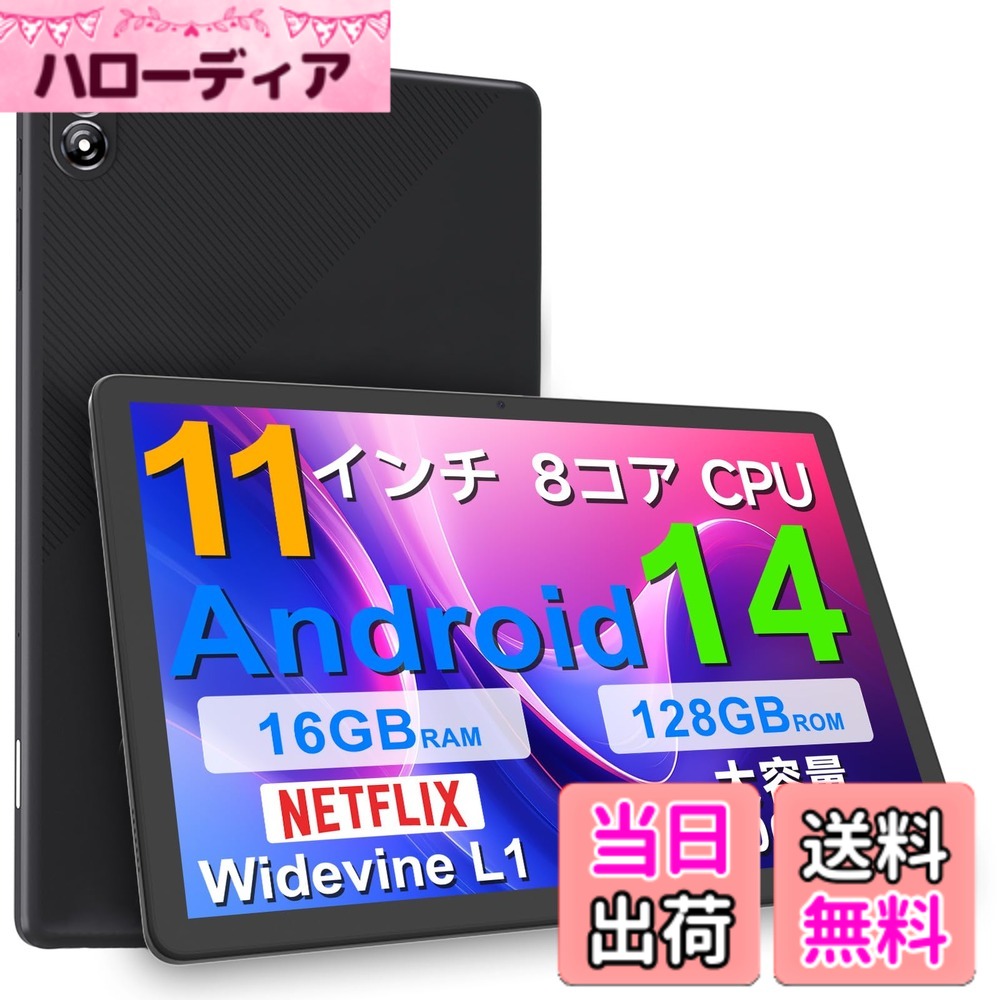 【送料無料】Android 14 タブレット 11 インチ 新登場 CUPEISI P12 Tablet 8コアCPU T606 2.0GHz RAM4GB+12GB/ROM128GB 1TB TF拡張 2.4G+5G Wi-Fi 1280*800 IPS画面 BT5.0+Widevine L1+GMS+8000mAh+Type-C+OTG+顔認識+無線投影|ハローディア店