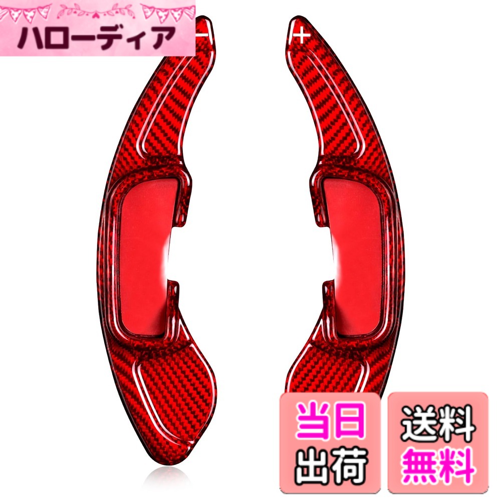 【送料無料】[T-carbon] マツダに適用する パドルシフトカバー アクセラ用 シフト パドル エクステンション リアルカーボン製 CX-4 CX-5 MX-5 アクセラ アテンザなどに適用アクセサリー（ レッド）