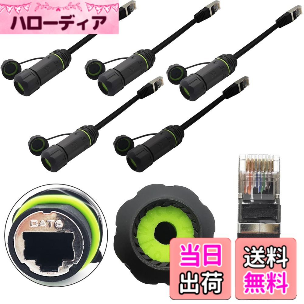 【送料無料】RJ45 防水コネクタ、CTRICALVER M20 イーサネット LAN ケーブル コネクタ シールド付き CAT6、パネル取り付け IP68 屋外用ネットワーク ケーブル カプラ 延長コード付き (5 個)