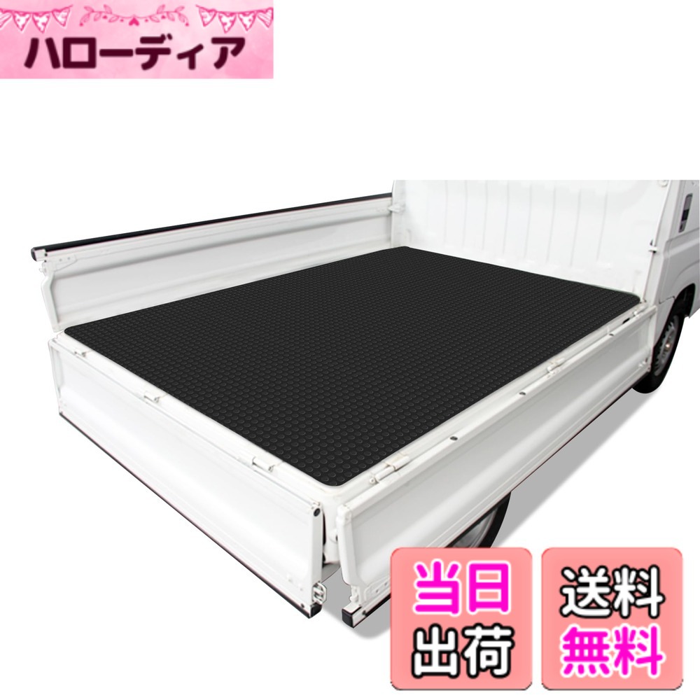 【送料無料】KUKUAN荷台用ゴムマット 軽トラック ゴムマット 荷台マット 厚さ約3mmx1400mmx2000mm 軽トラ用 滑り止め 屋外 (黒, 2000*1400*3mm)