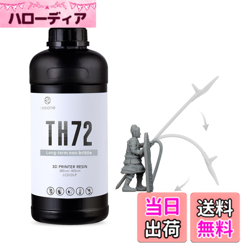 【貨物輸送無料】RESIONE 3Dプリンターレジン ABS 手ごわい TH72 長日月手ごわい性 高伸ばすこと 小締めつけるうつり変わり 耐衝撃性レジン 光固くなる能力のある脂 405航空マイル LCD DLP MSLA 光形成3D印刷機用uvレジン (つや消し薄墨色, 1000)