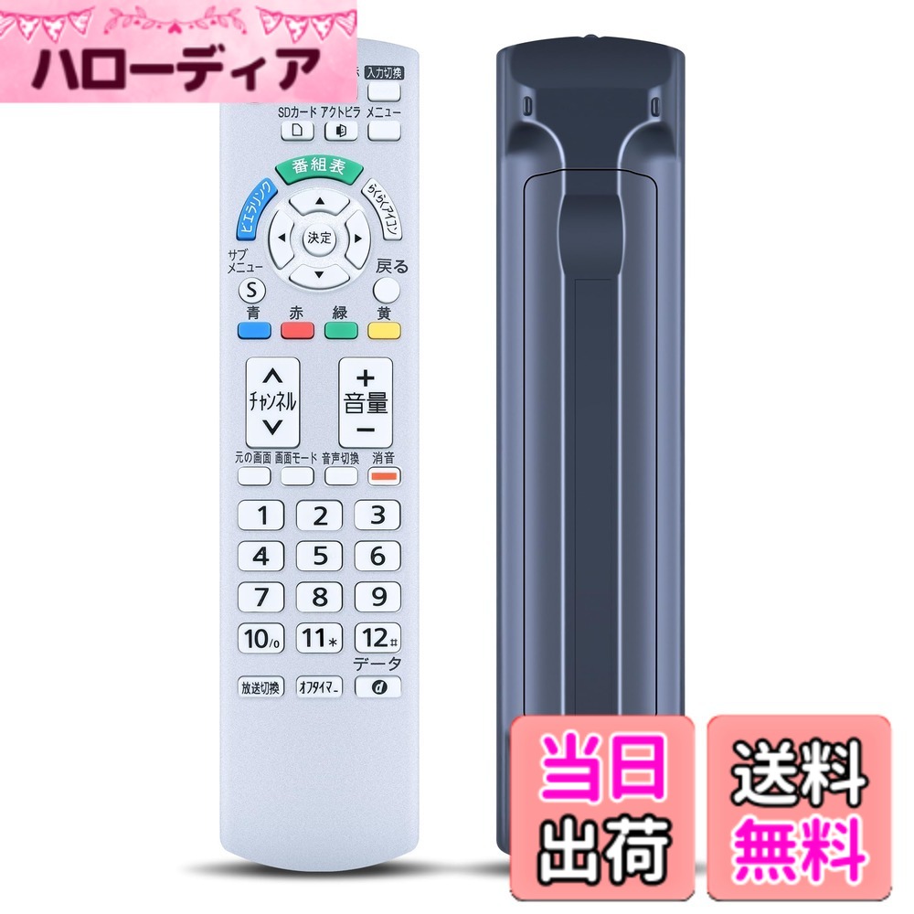 【送料無料】テレビリモコン N2QAYB000484 for パナソニック Panasonic テレビリモコン ビエラリモコン TH-L19C2 TH-L19C21 TH-L22C2対応