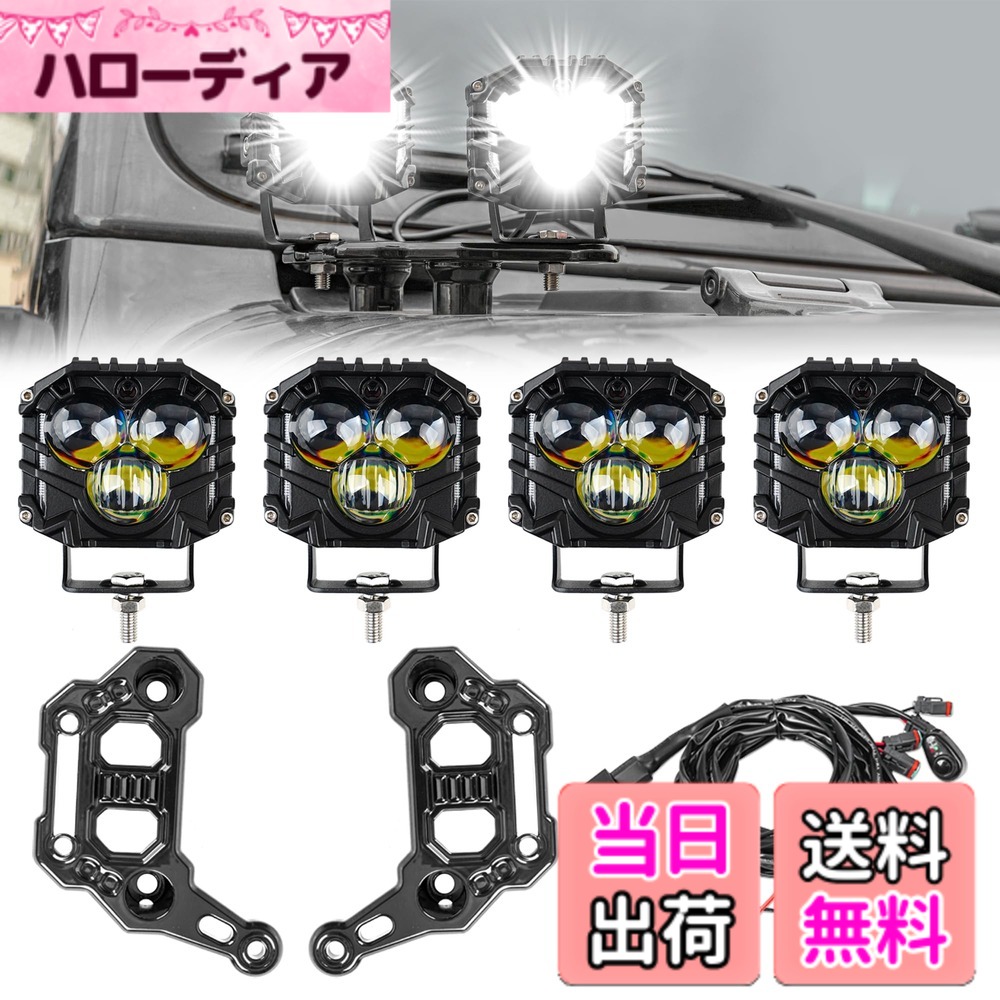 【送料無料】Vancroser ラングラーJL作業灯*4 ライト 固定ブラケット DTワイヤーハーネス付きスーツ led フォグランプ ワークライト作業灯 12v 24v 3面発光スポットライトLEDワークライトラングラーJL アクセサリー(4個入)|ハローディア店