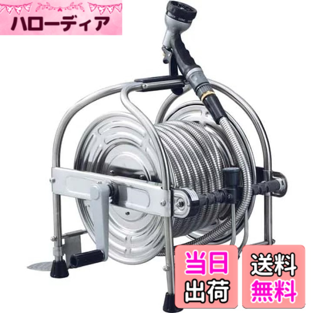 【送料無料】ハタヤ 大口径型オールステンレス蛇腹ホースリール 15m SSA-15J|ハローディア店