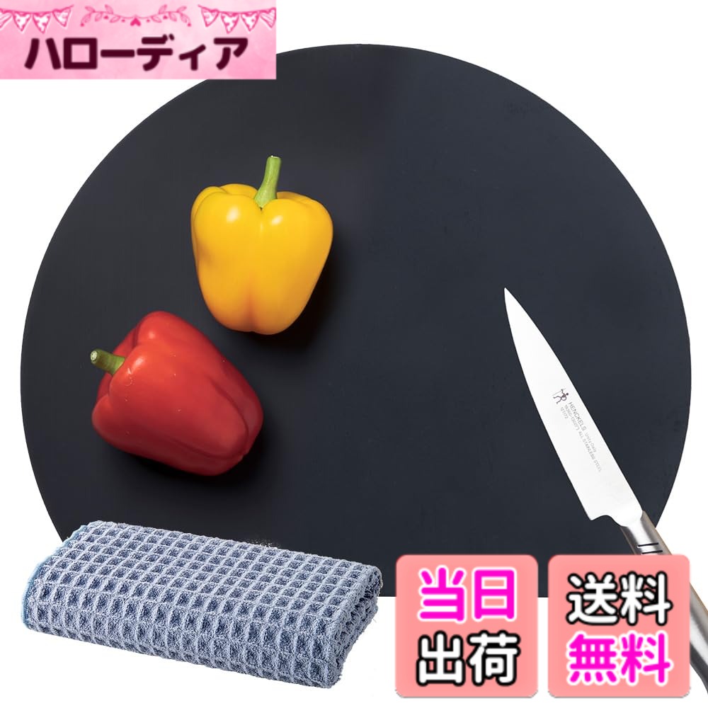 【送料無料】アイメディア(Aimedia) まな板 丸いまな板 食洗機対応 35x29cm ブラック 耐熱エラストマー D型 かまぼこ型 抗菌 カッティングボード 柔らかい 両面利用可能 水切りマット付 ミクロスター ふきん付 キッチン