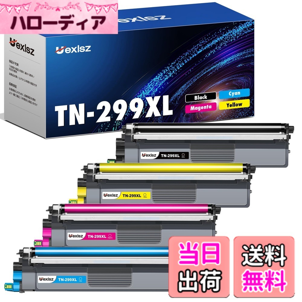【送料無料】TN299XL トナー 大容量 ブラザー ( Brother )用 TN299 ブラック (約3000ページ) 互換トナー マゼンタ/シアン/イエロー カートリッジ 対応機種 HL-L3240CDW MFC-L3780CDW 残量検知機能 個包装 9,359円