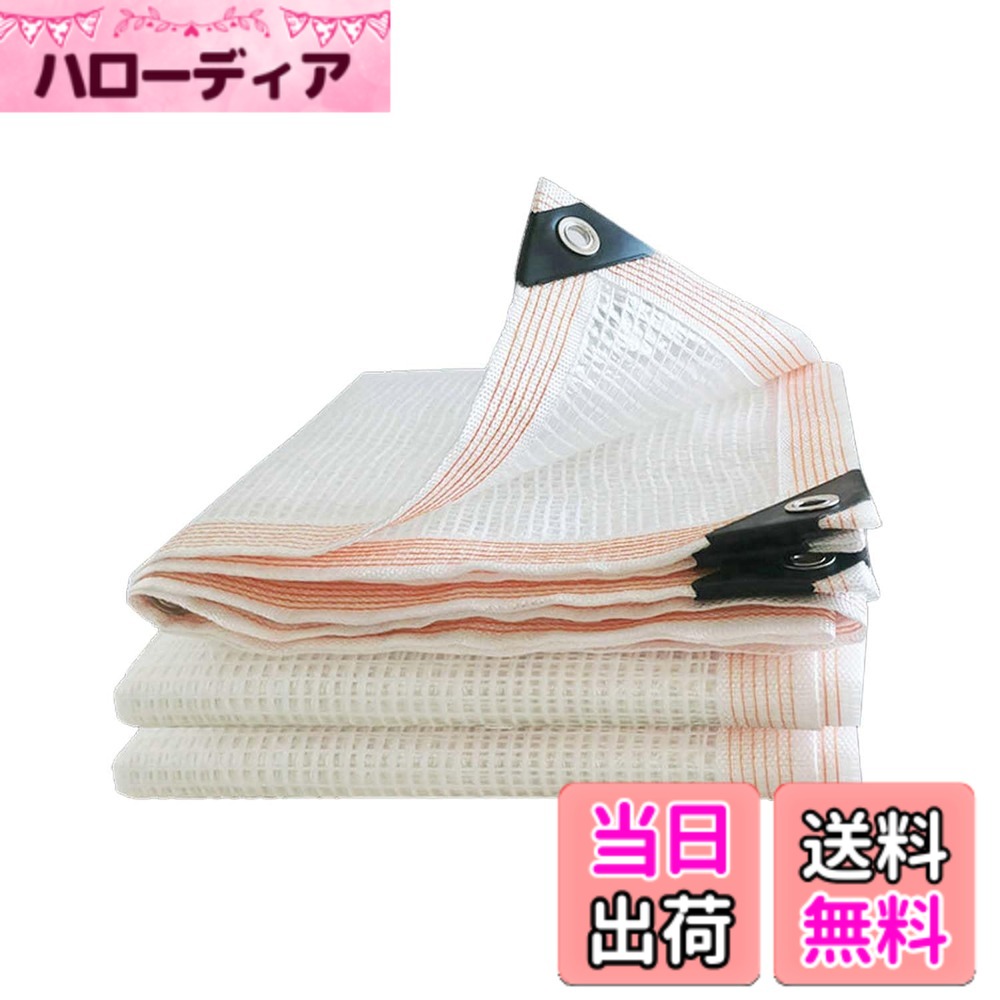 【送料無料】晨陽小店 防水シート 4M*5M 透明 白 屋外 屋根 厚手 ビニールシート 両面防水 防雨 防風 多肉 植物 猫犬ペットを守ります 内蔵メッシュ繊維強化ロープた HDPE製