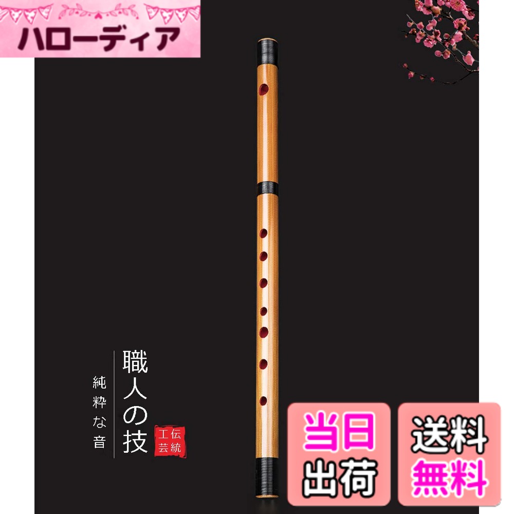 【送料無料】Jinchuan 篠笛 竹製横笛和楽器 伝統的な手作りお祭り・お囃子用 (七穴六本 B♭調)