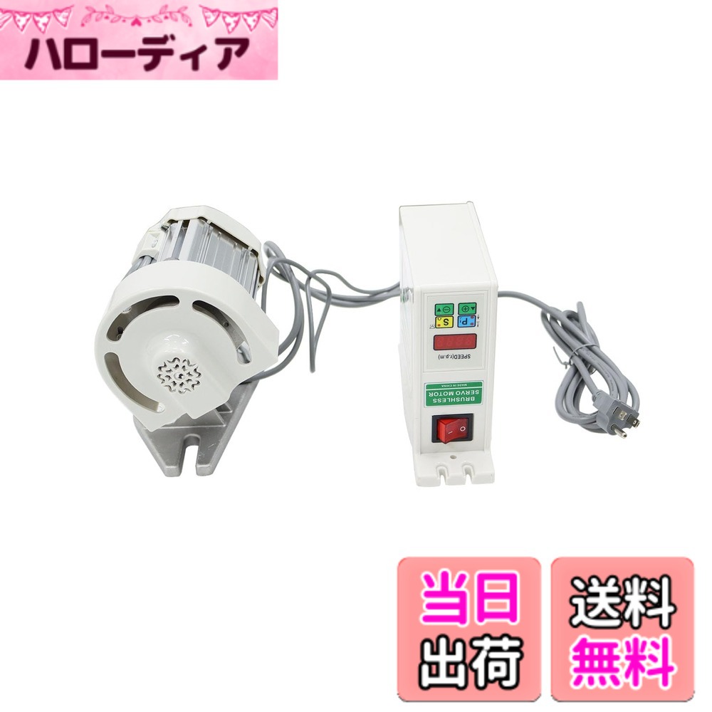 【貨物輸送無料】INTBUYING 製作用ミシン サーボ原動機 純銅コイルクラッチモーター 750W 毛はらい受け答え 静音 調速 0-4500RPM
