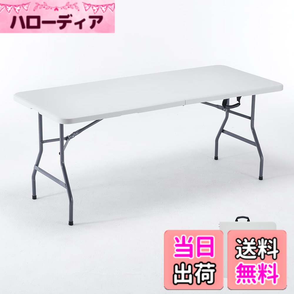 【送料無料】BOOSDEN アウトドア テーブル 折りたたみ 180x74x75cm 作業テーブル 大きめ 机 組立不要 ダイニングテーブル 持ち運び 食卓 リビング 室内/屋外 イベント ホワイト｜ハローディア店