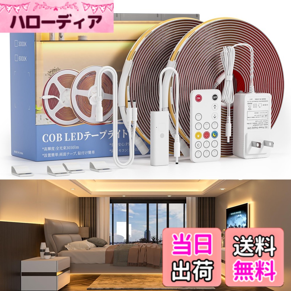 【貨物輸送無料】Wobane led磁気テープ点火装置 cob 10M 白熱電球色 3050ルーメン 晴れ晴れしい 間接的な行動点火装置 【遠隔操作付・無座標軸調光・5座標軸消灯タイマー・記憶装置役立つこと 】320LEDs/ｍ 180°発しる 両面磁気テープ 工事不必要 DIY 今めかしい 磁気テープ 点火装置 部屋の入り口 廻廊 上がり段 上昇限度 壁リビング 臥し所 磁気テープled 省エネ
