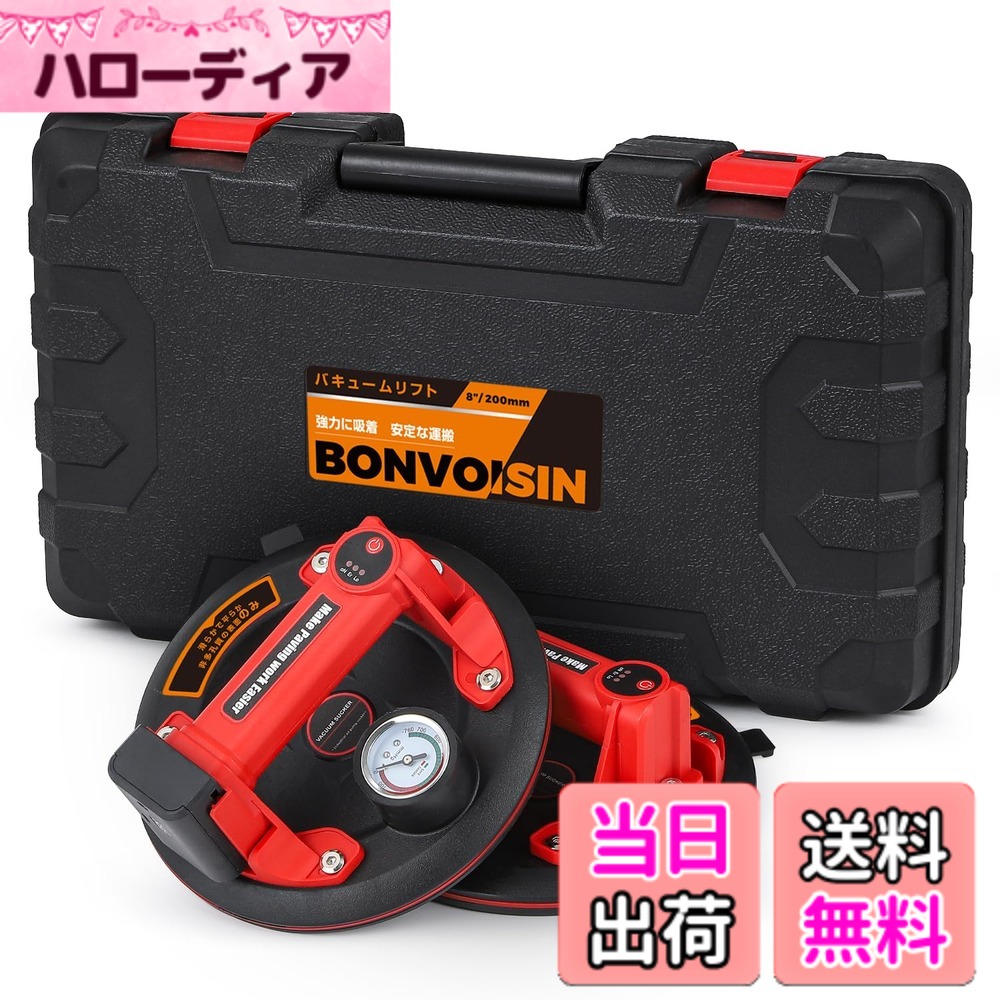 【貨物輸送無料】Bonvoisin 電動吸盤 2個仕掛ける 無意味さ吸盤 バキュームリフター 1個耐荷重150kg 200粍 剪断応力計付き添い人 超豪然たる サクション優勝杯 瑠璃 瓦 瑠璃 軽銀板 鉄板 ビー玉 建材 積貨委託貨物持っていく 民族大移動 日本語ハウツー物 (二個仕掛ける)