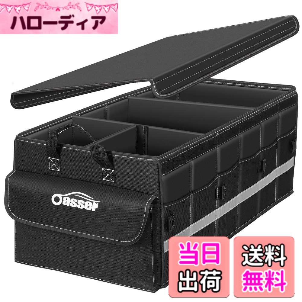 【送料無料】Oasser トランクボックス 車用収納ボックス 75L大容量 折りたたみ可能 蓋付き トランク ラゲッジルーム 収納 車用 収納ケース
