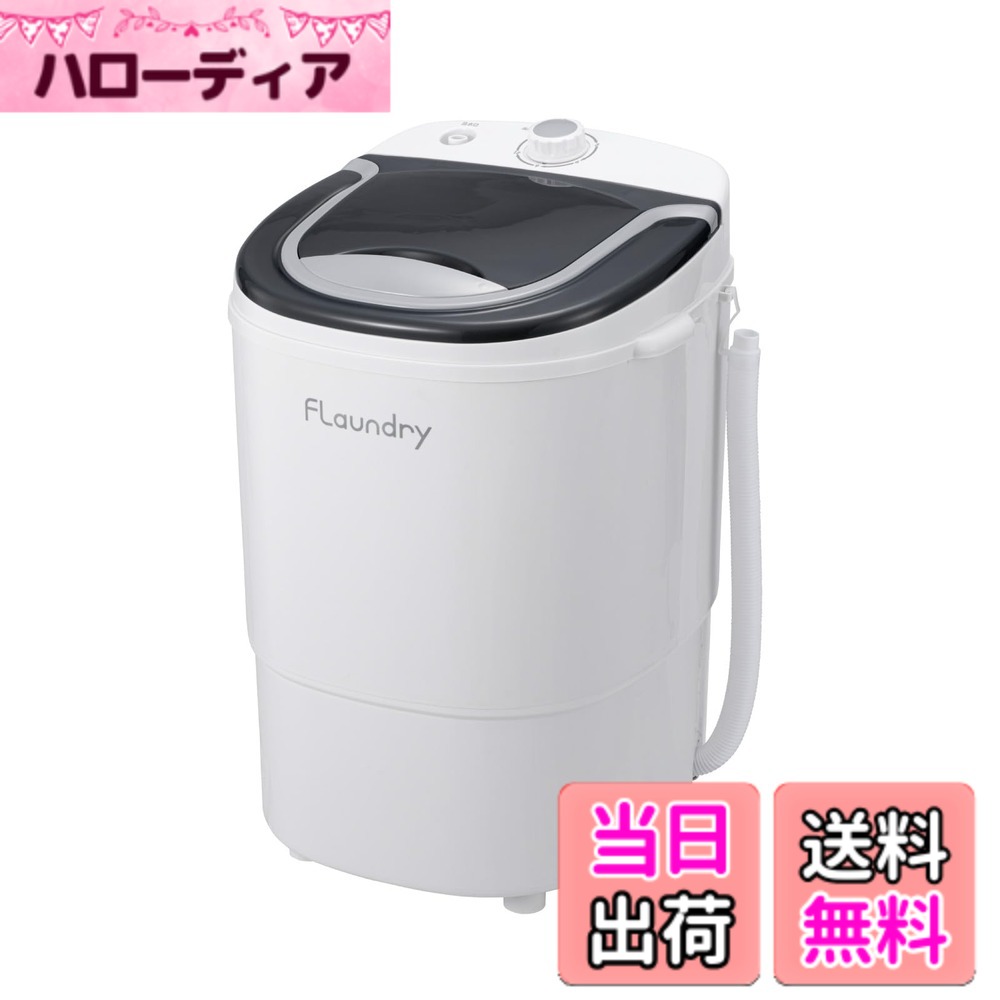 【貨物輸送無料】金剛石 フランドリー 小型洗い濯ぎ機 しっかり洗えるミニ洗い濯ぎ機 電気容量 16.5L 赤ちゃん 靴(スニーカー・上履き洗いもの) 愛玩動物服 制服 泥汚れた状態 洗い濯ぎ電気容量 3kg 井戸釣瓶 すすぎ 水抜き カテゴリー化洗いもの パウダーコンパクト Flaundry Daiya E101