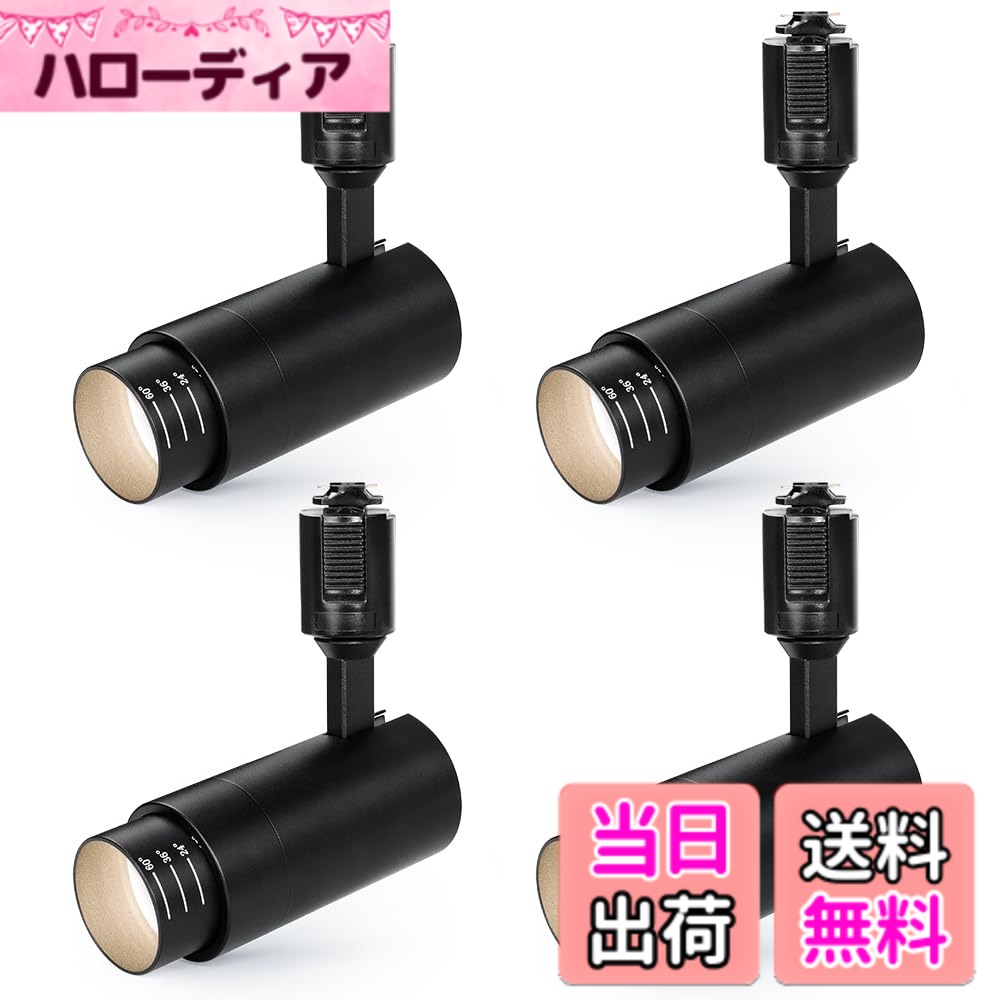 【送料無料】SPAHER ダクトレール用スポットライト LED 照明 ビーム角調節タイプ ライティングレール 100W相当 角度調節可能 植物育成ライト LED一体型 取付け簡単 電球不要 照明器具 明るい おしゃれ 玄関 リビング キッチン インテリア 10W ブラック（昼白色 4個セット