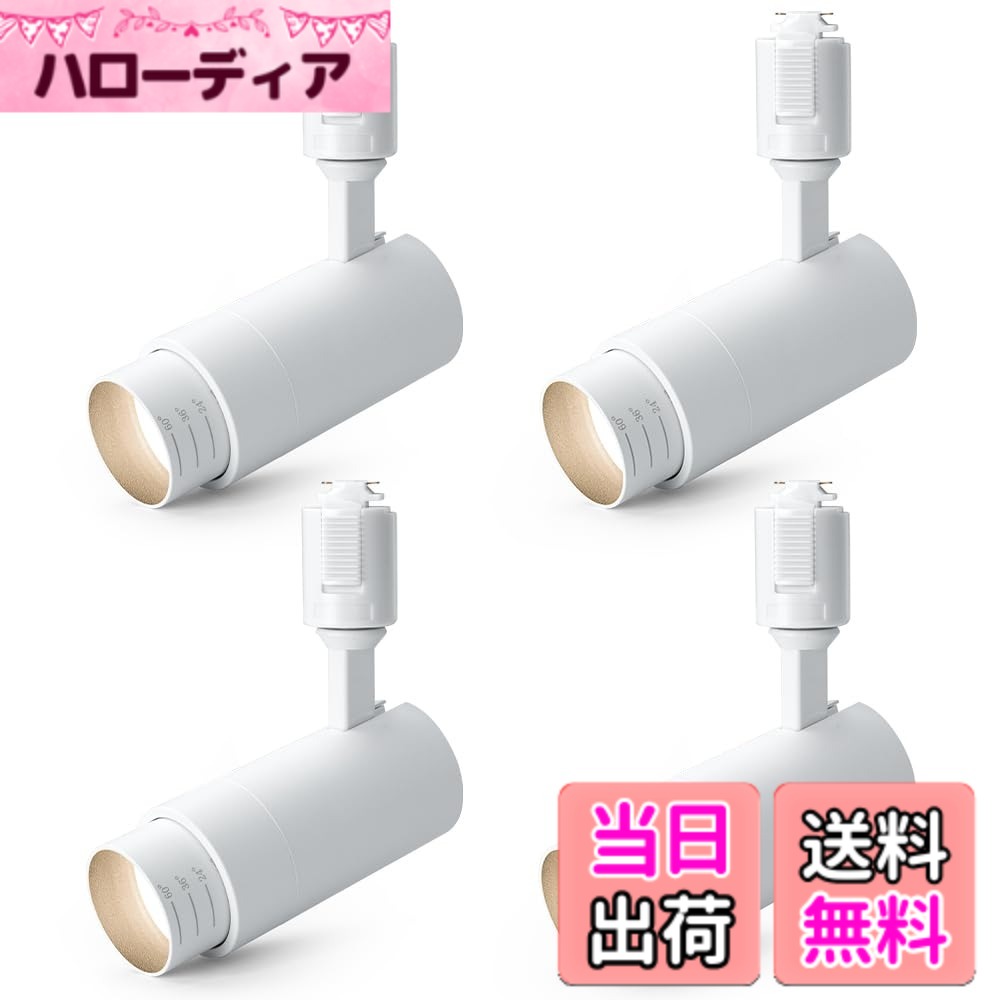 【送料無料】SPAHER ダクトレール用スポットライト LED 照明 ビーム角調節タイプ ライティングレール 100W相当 角度調節可能 植物育成ライト LED一体型 取付け簡単 電球不要 照明器具 明るい おしゃれ 玄関 リビング キッチン インテリア 10W ホワイト（昼白色 4個セット