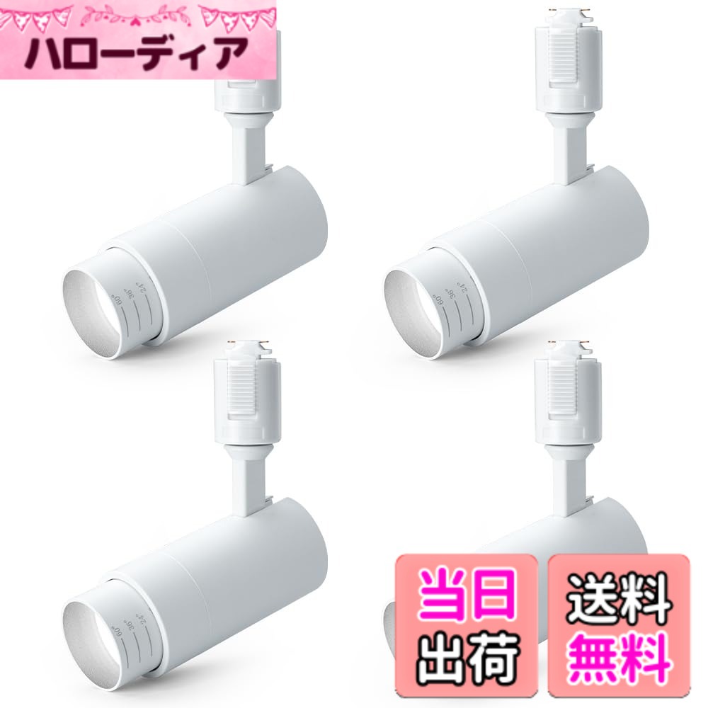 【送料無料】SPAHER ダクトレール用スポットライト LED 照明 ビーム角調節タイプ ライティングレール 100W相当 角度調節可能 植物育成ライト LED一体型 取付け簡単 電球不要 照明器具 明るい おしゃれ 玄関 リビング キッチン インテリア 10W ホワイト（昼光色 4個セット