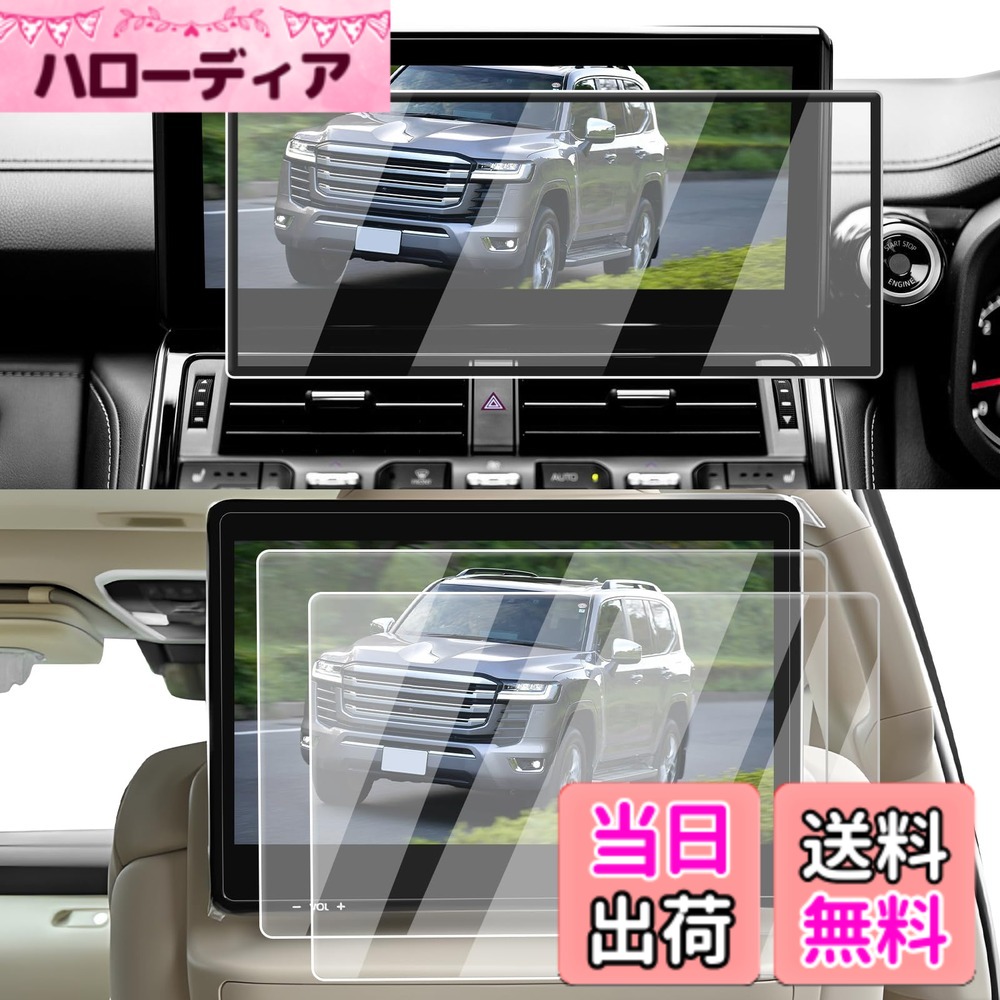 【送料無料】ECOZEN 【3枚入り】 トヨタ・ランドクルーザー300系 【12.3インチ ナビ*1psc＋11.6インチ 後席ディスプレイ*2psc】 保護フィルム 9H 強化ガラス ランドクル300 専用 リアモニター フィルム 傷防止 超透明 指紋減少 自己吸着 飛散防止 高感度タッチ LC300 ア