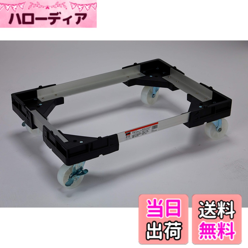 【送料無料】トラスコ中山(TRUSCO) アルミカート ブラック/グレー 内寸534x370mm TALD-50