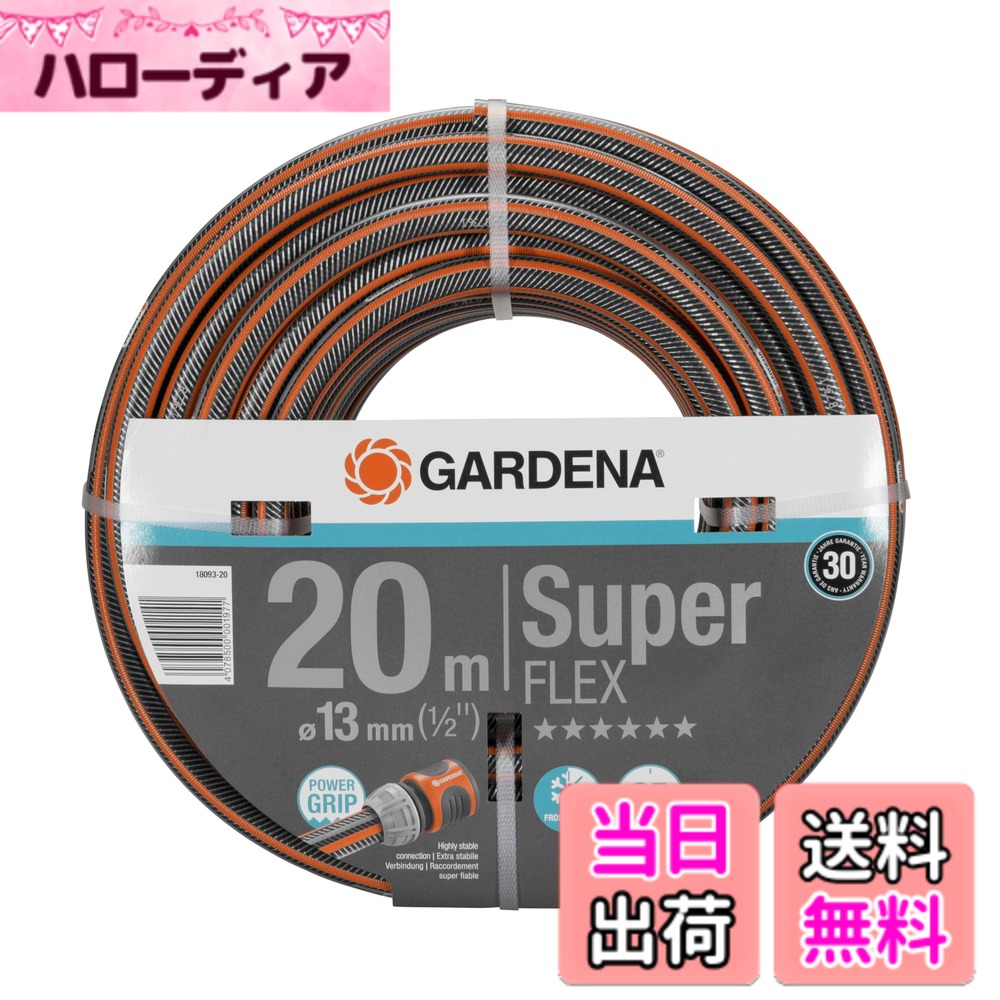 【送料無料】GARDENA(ガルデナ) ホース 13 mm(1/2\