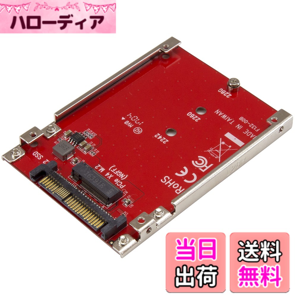 【貨物輸送無料】StarTech.com M.2 - U.2取り替えっこアダプター/M.2 PCIe NVMe SSD相応う/PCI Express M.2運転 - 2.5inU.2(SFF-8639)進行係りアダプター/M.2 SSD取り替えっこ(赤いこと) U2M2E125