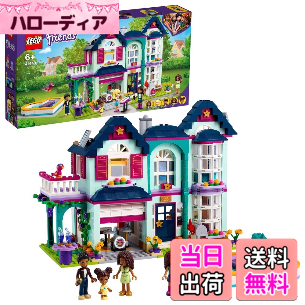 【貨物輸送無料】レゴ(LEGO) フレンズ アンドレアのおうち 41449 手あそび 立ちはだかる 差し上げ物 おあやつり人形 お人形さん 家 おうち お嬢さん 6歳以上