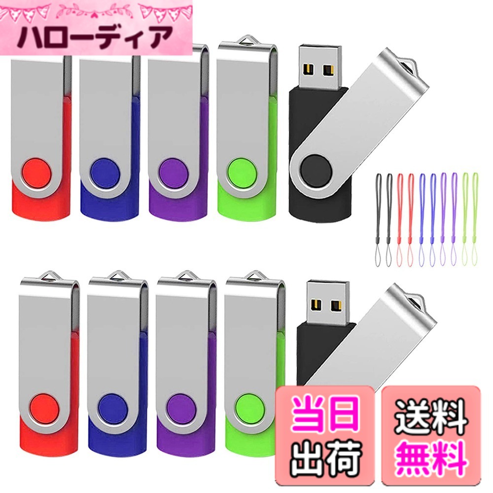 【送料無料】EASTBULL USBメモリ 32GB 10個セット フラッシュメモリー USB2.0 フラッシュドライブ 360&deg; 回転式 5色 (32G, 5色)｜ハローディア店