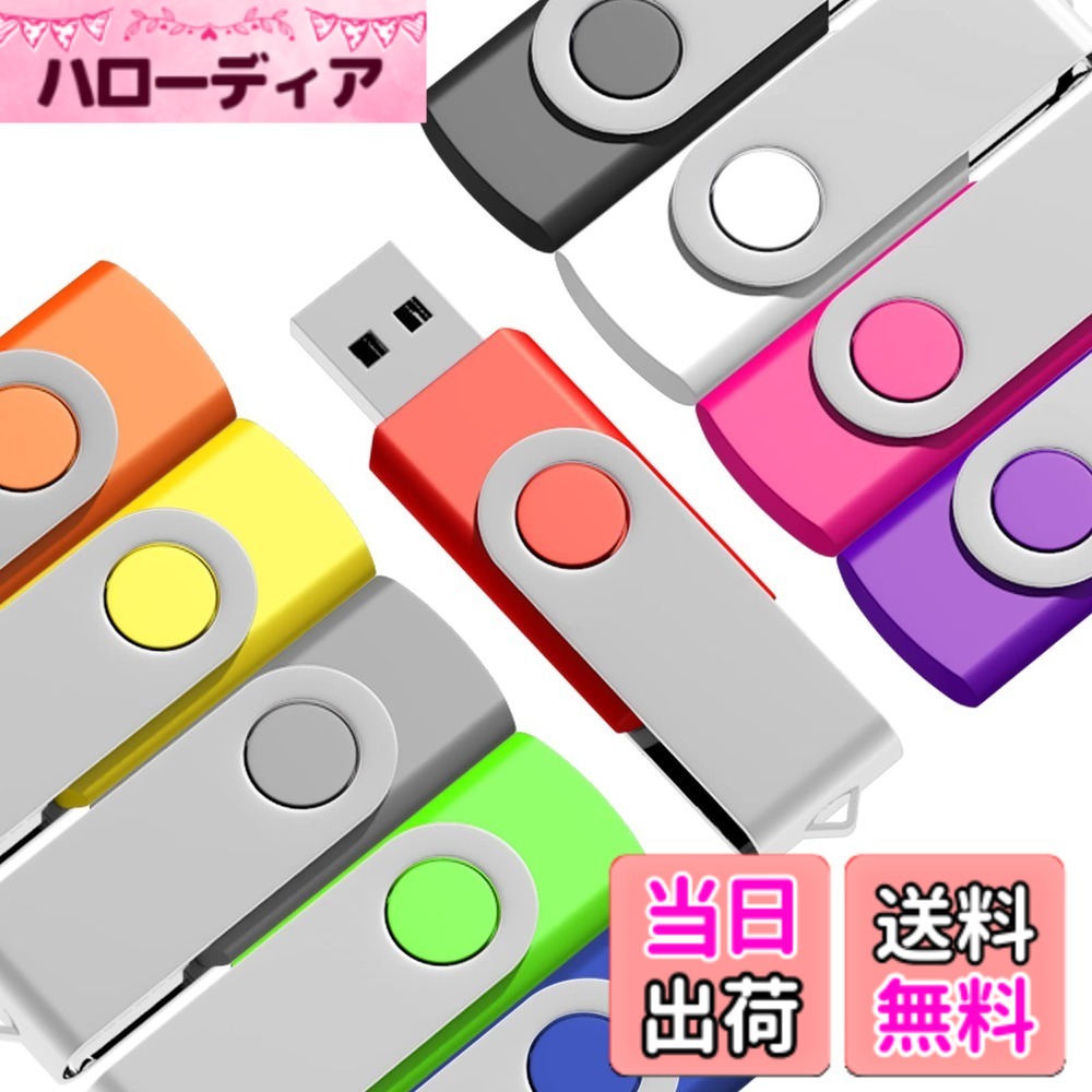 【送料無料】EASTBULL USBメモリ 32GB 10個セット フラッシュメモリー USB2.0 フラッシュドライブ 360&deg; 回転式 10色 (32GB, 10色)｜ハローディア店