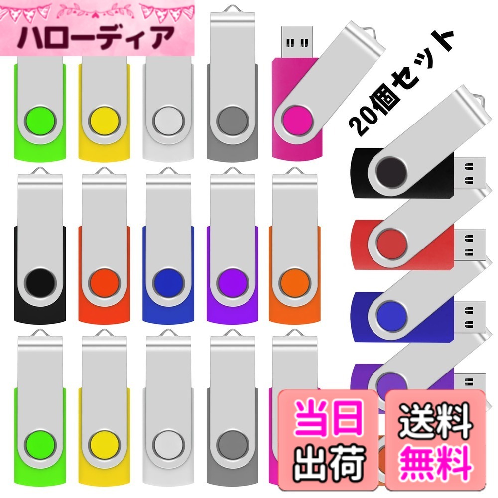 【送料無料】EASTBULL USBメモリ 2GB 20個セット 【国内発送】 フラッシュメモリー USB2.0 フラッシュドライブ 小型メモリースティック 360° 回転式 10色 ストラップ付き まとめ買い(2GB, 20個セット10色)|ハローディア店